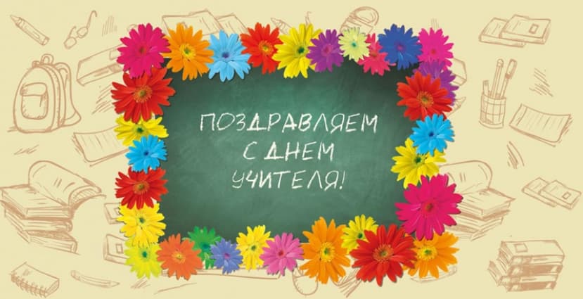 4 октября в Беларуси отмечают День учителя. С праздником, педагоги!