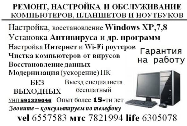 Монтаж, ремонт, настройка и техническое обслуживание электронных и иных устройств | Белтелеком