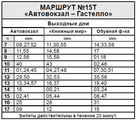 Расписание маршруток минск лида