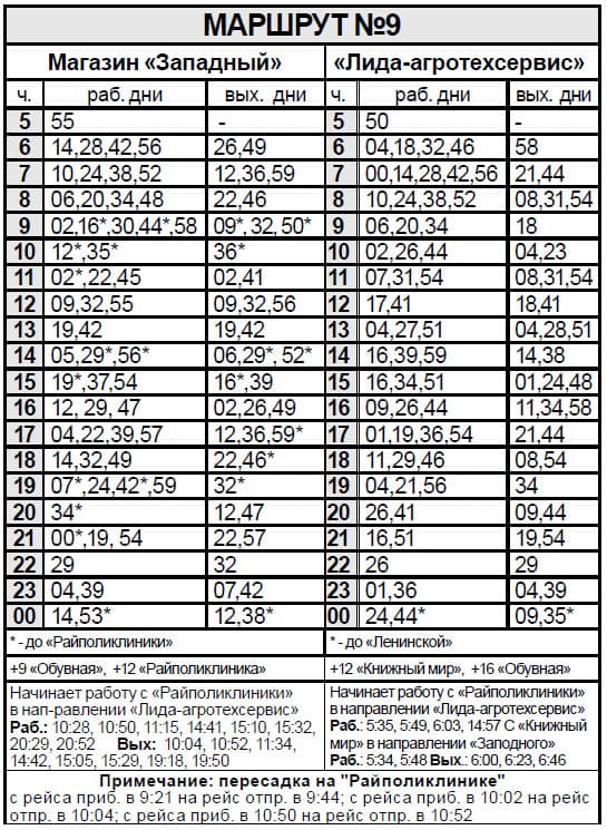 Автобусы лида городской