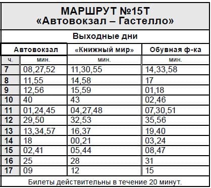 Автовокзал лида расписание автобусов