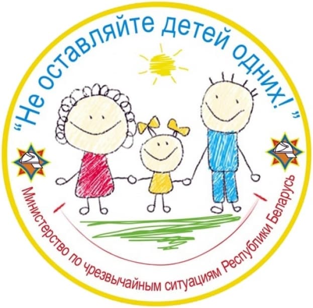 На Лидчине стартовала акция «Не оставляйте детей одних!»