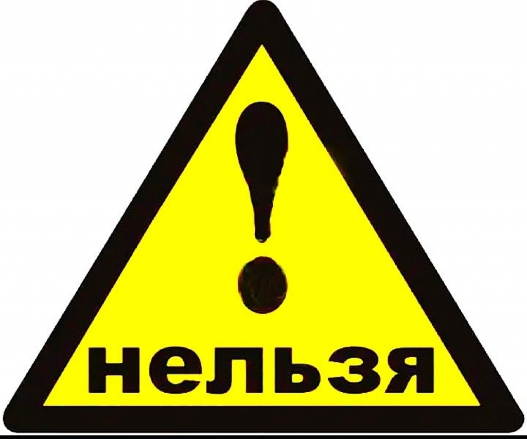 Нельзя немало. Надпись нельзя. Знак нельзя. Нельзя картинка. Надпись запрещается.