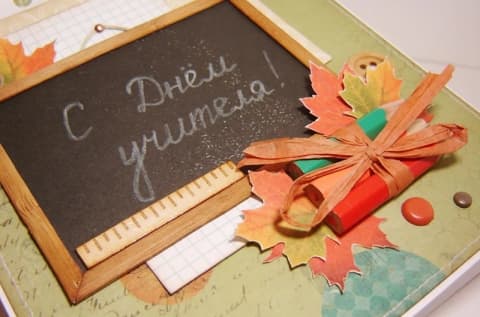 4 октября в нашей стране отмечают профессиональный праздник педагогов