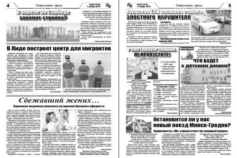 «Принеманские вести»: анонс № 44 от 1 ноября