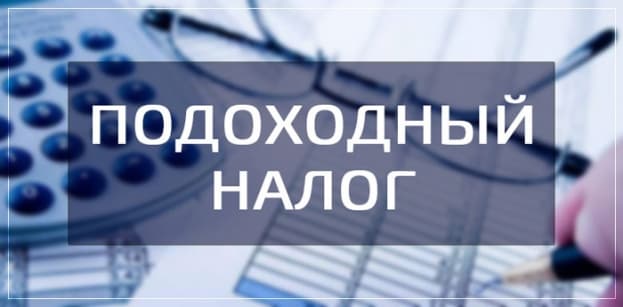 О предоставлении стандартных вычетов при исчислении подоходного налога в 2019 году