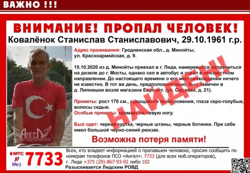 Собирался в Мосты, а оказался в Литве... Пропавший житель Минойт найден на территории соседней страны