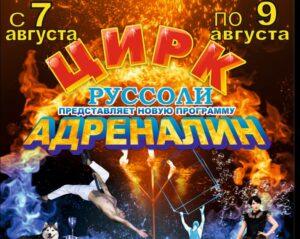 Цирк «Руссоли» — в Лиде? Когда пройдут представления и сколько стоят билеты
