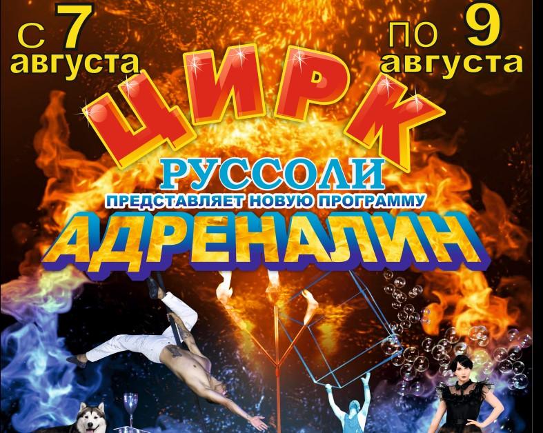 Цирк «Руссоли» — в Лиде? Когда пройдут представления и сколько стоят билеты
