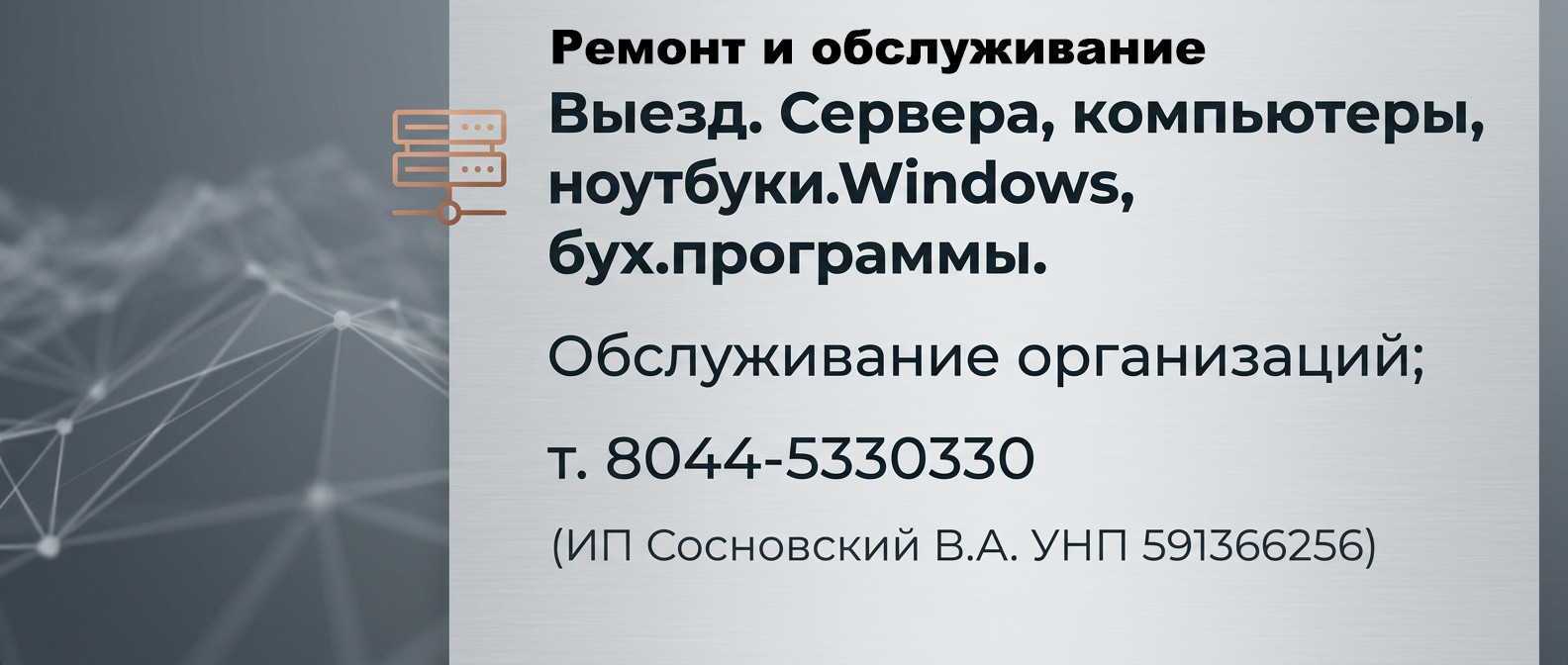 Ремонт компьютеров Лида. Ремонт и обслуживание ПК, сервер