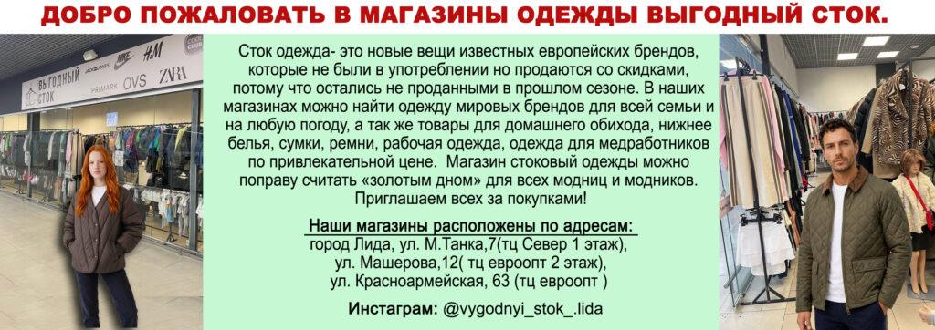 Одежда в Лиде
Одежда сток